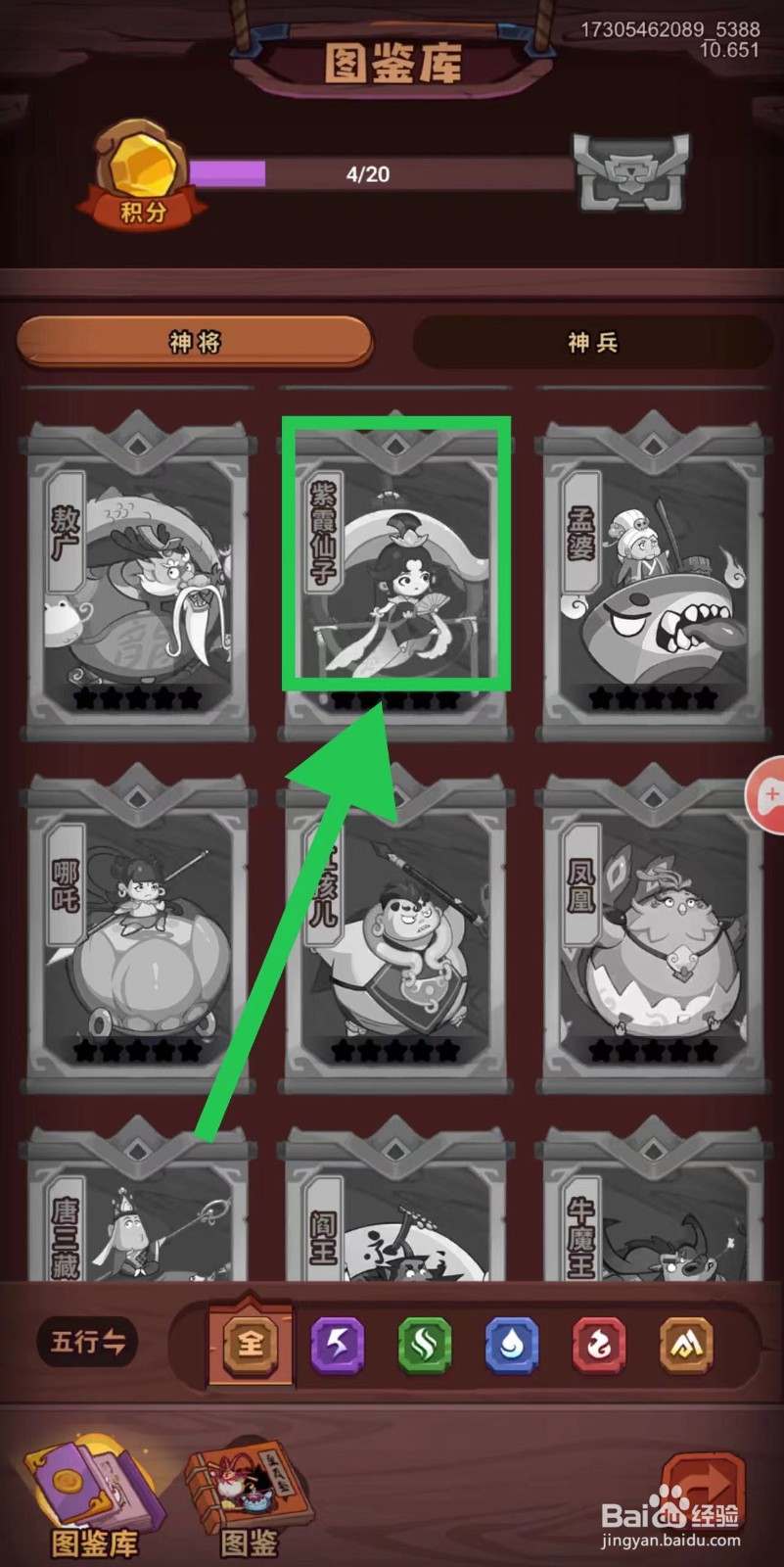 西游除妖怎么查看紫霞仙子的战力