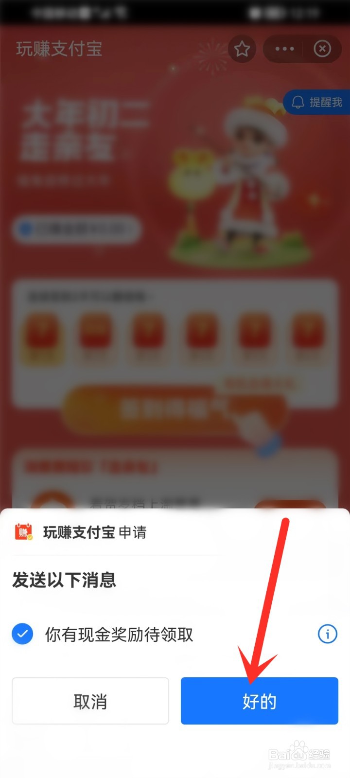 玩赚支付宝签到提醒怎么设置