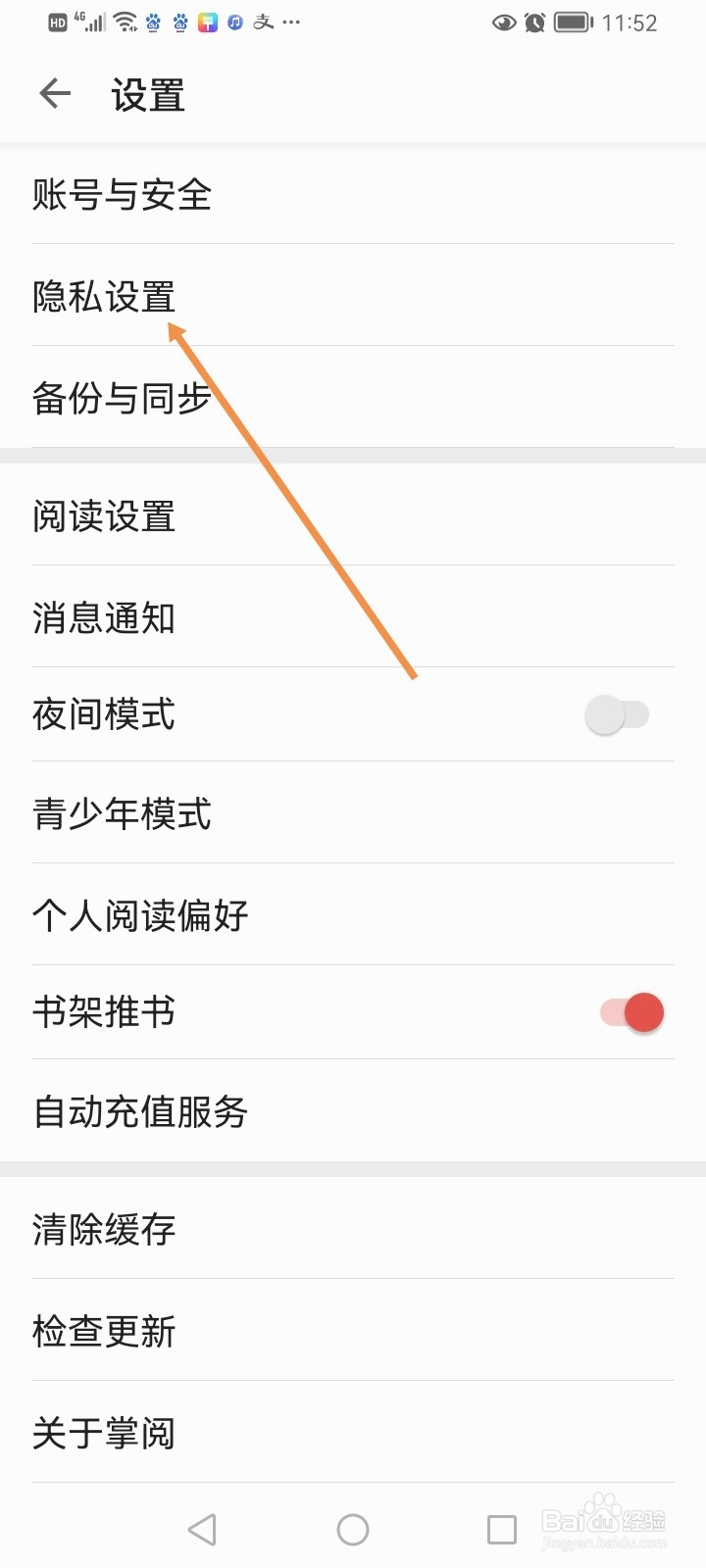 掌阅如何设置不让别人看我的动态