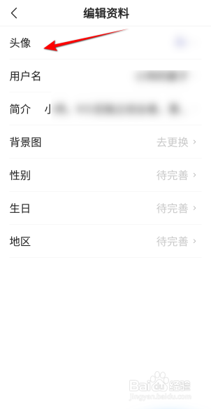 今日头条极速版怎么更换头像