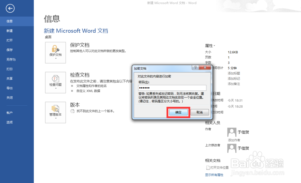 怎么给word2013加密