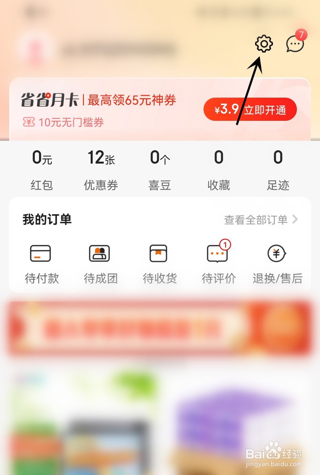 京喜怎么在WLAN环境自动升级客户端