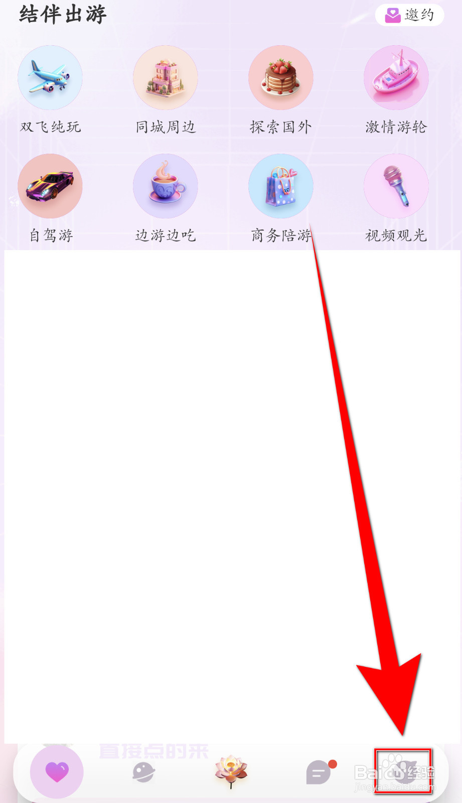 欢甜旅行怎样关停相册权限