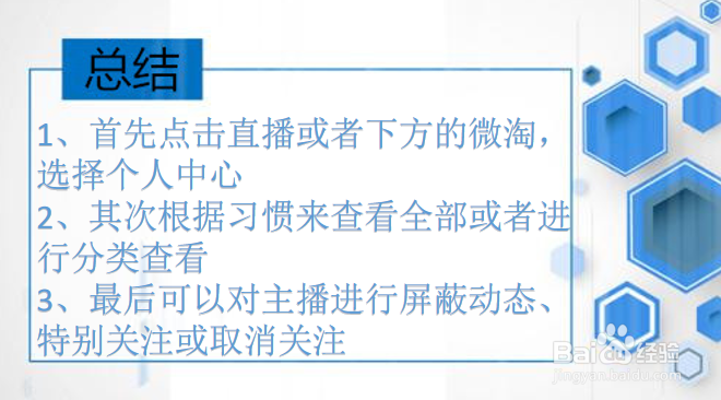 淘宝直播如何查看和取消已关注的主播？
