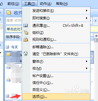 Outlook怎么设置接收时间间隔