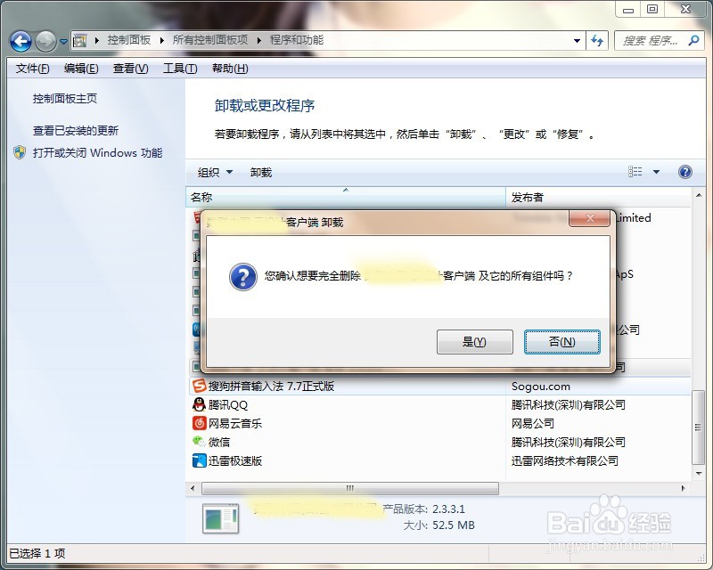 怎么才能利用系统自带的程序卸载软件