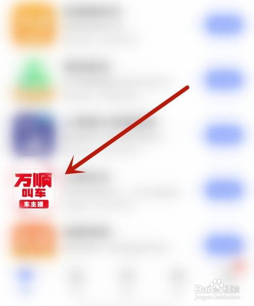 万顺叫车应用开启新功能先睹为快怎么做
