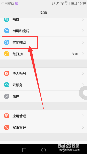 怎样开启/关闭华为手机的悬浮按钮