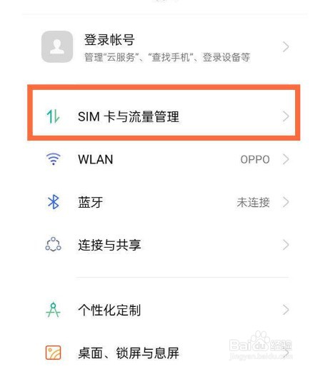 opporeno6怎么开启5G网络