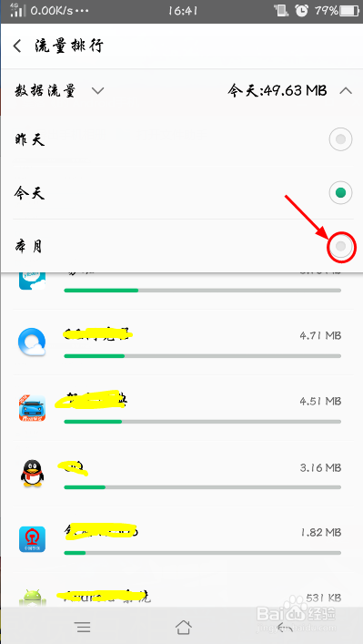 OPPOr7s如何查看本月手机各类软件用的数据流量