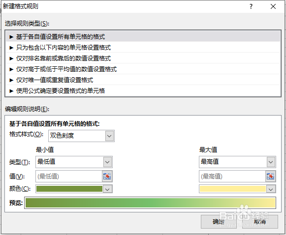excel 如何使用色阶
