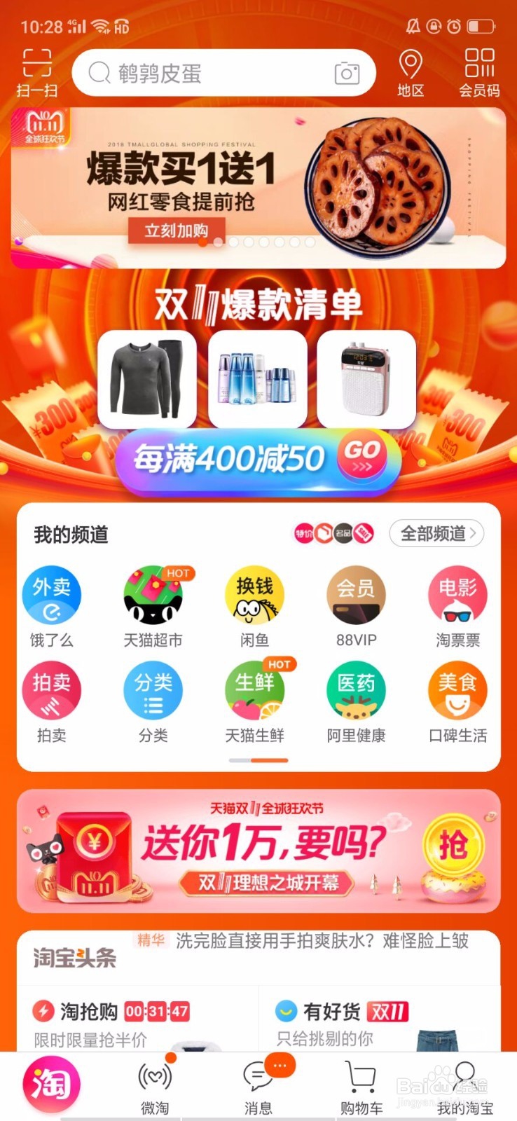 天猫淘宝双十一理想之城攻略