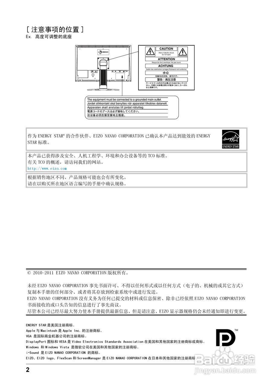 EIZO FlexScan S2433W彩色液晶显示器用户手册:[1]