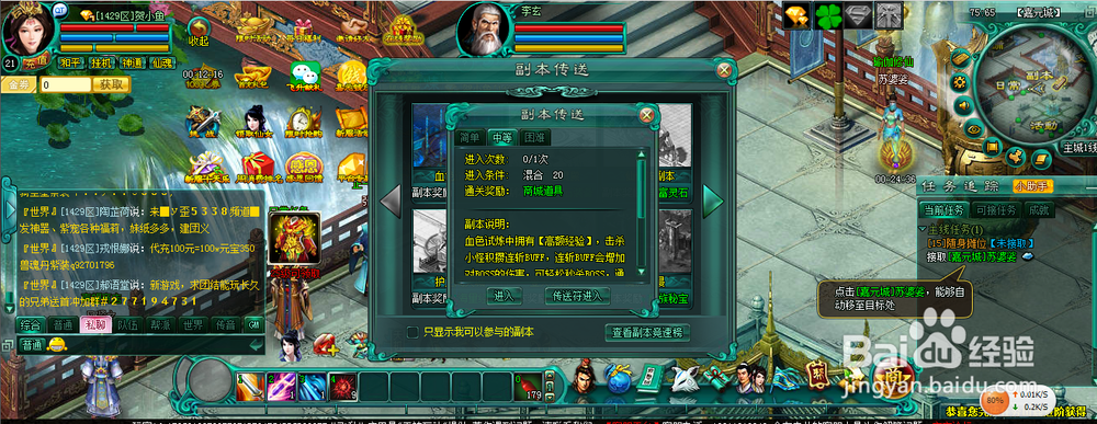 飞升20级后如何完成血色试炼副本