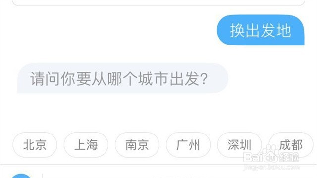 手机支付宝怎么使用智能助理快速地购买火车票