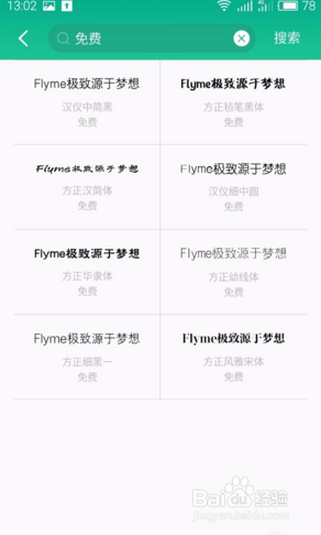 魅族mx怎么改字体