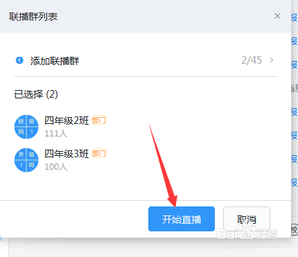 钉钉怎样多群联播?