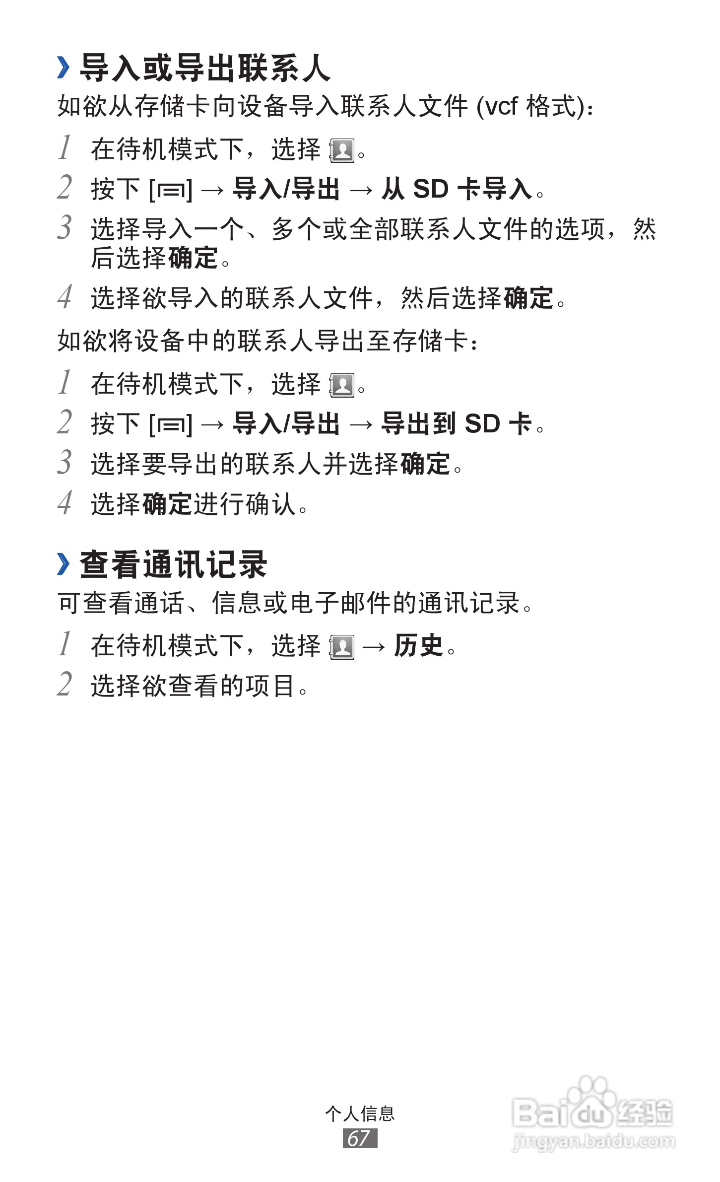 三星 GT-S7508手机说明书:[7]