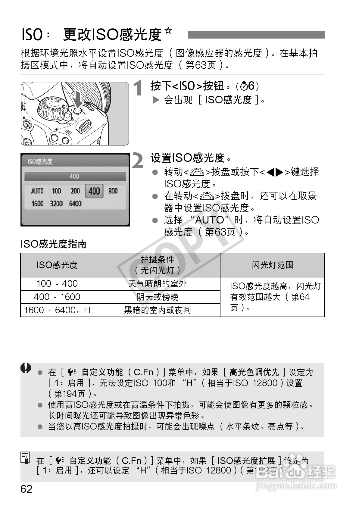 佳能EOS 550D数码相机使用说明书:[7]