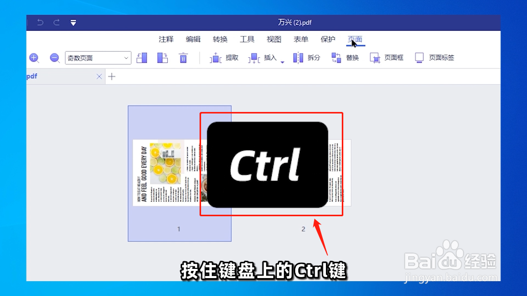 如何快速的旋转PDF文档？
