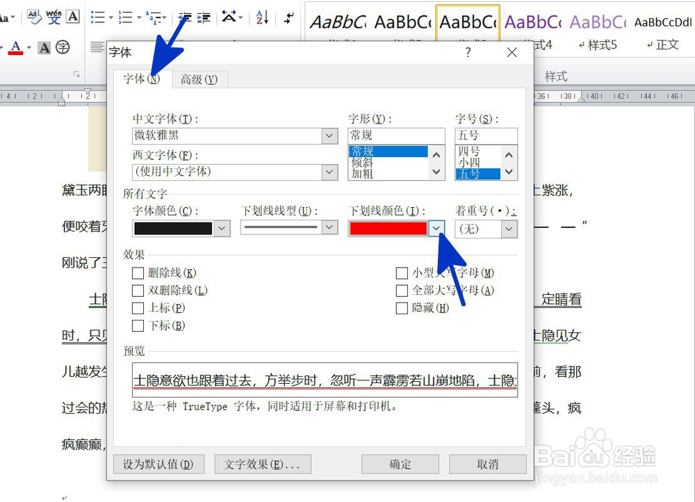 WORD中如何更改下划线的颜色