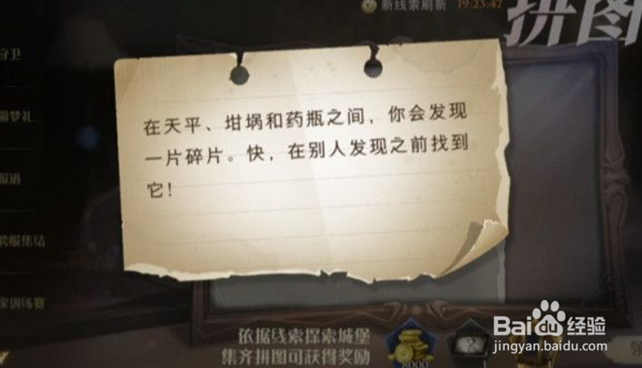 哈利波特魔法觉醒10月21日拼图碎片位置在哪