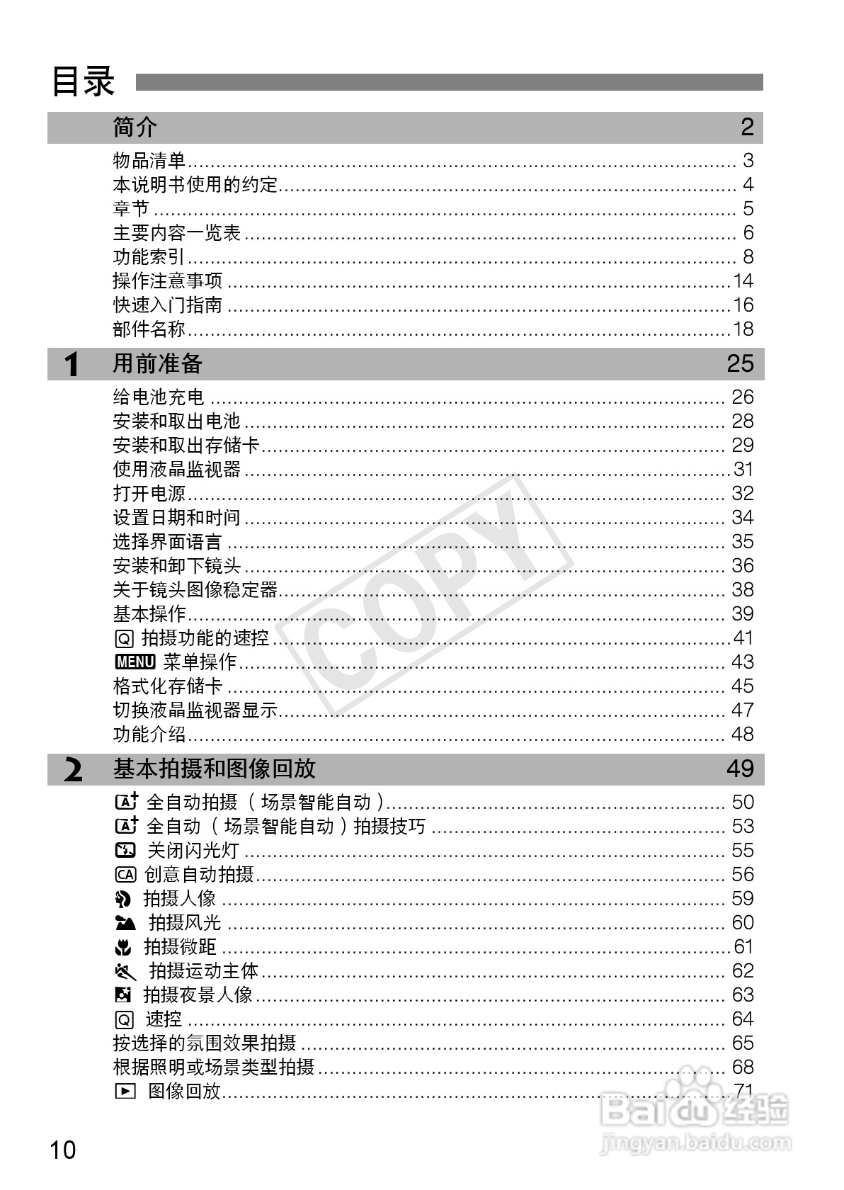 佳能EOS 600D数码相机使用说明书:[1]