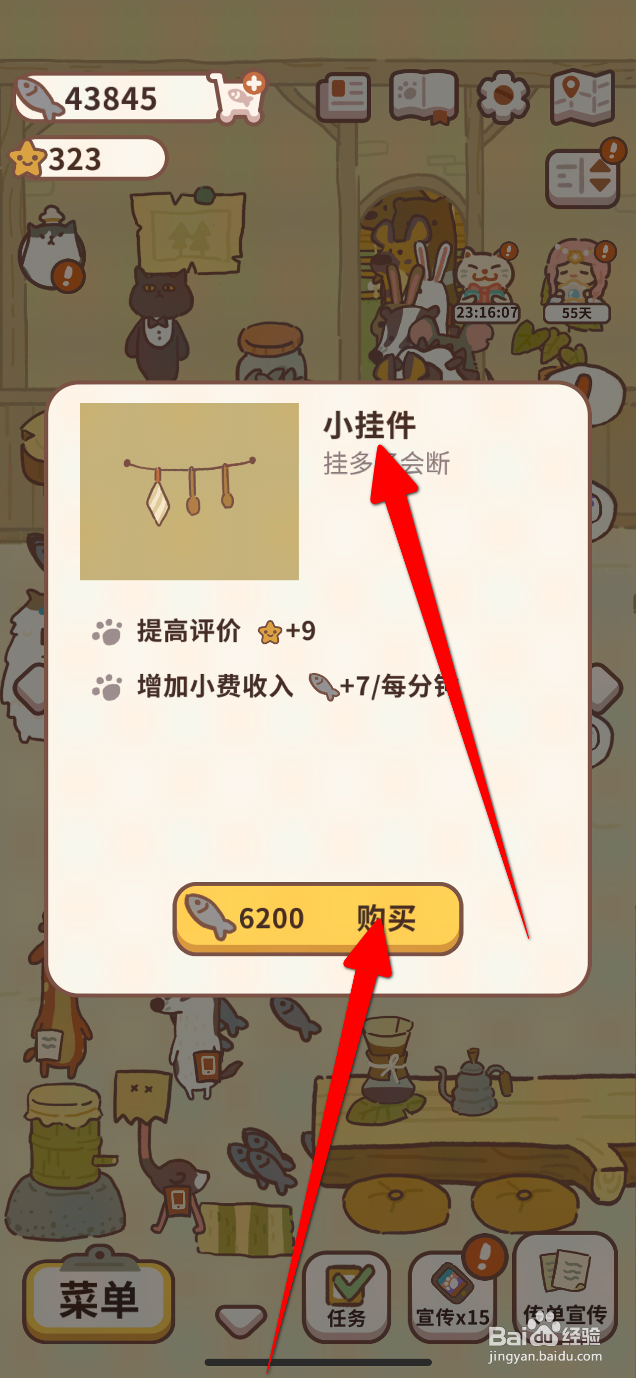 动物餐厅如何获得小挂件