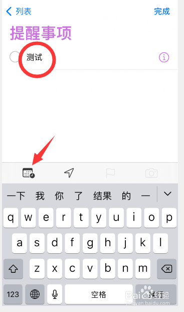 苹果怎么设置提醒事项时间