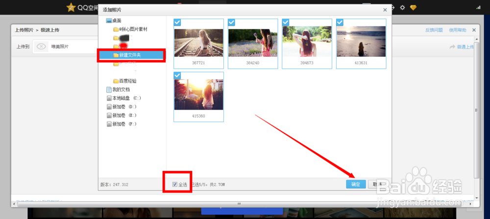 怎样上传照片到QQ空间