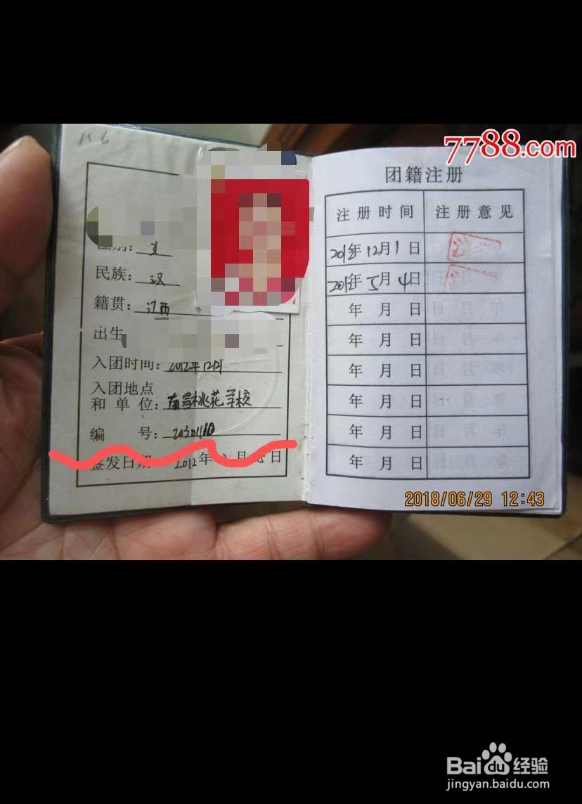 如何查自己的团员证编号