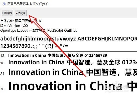 阿里巴巴普惠字体安装教程