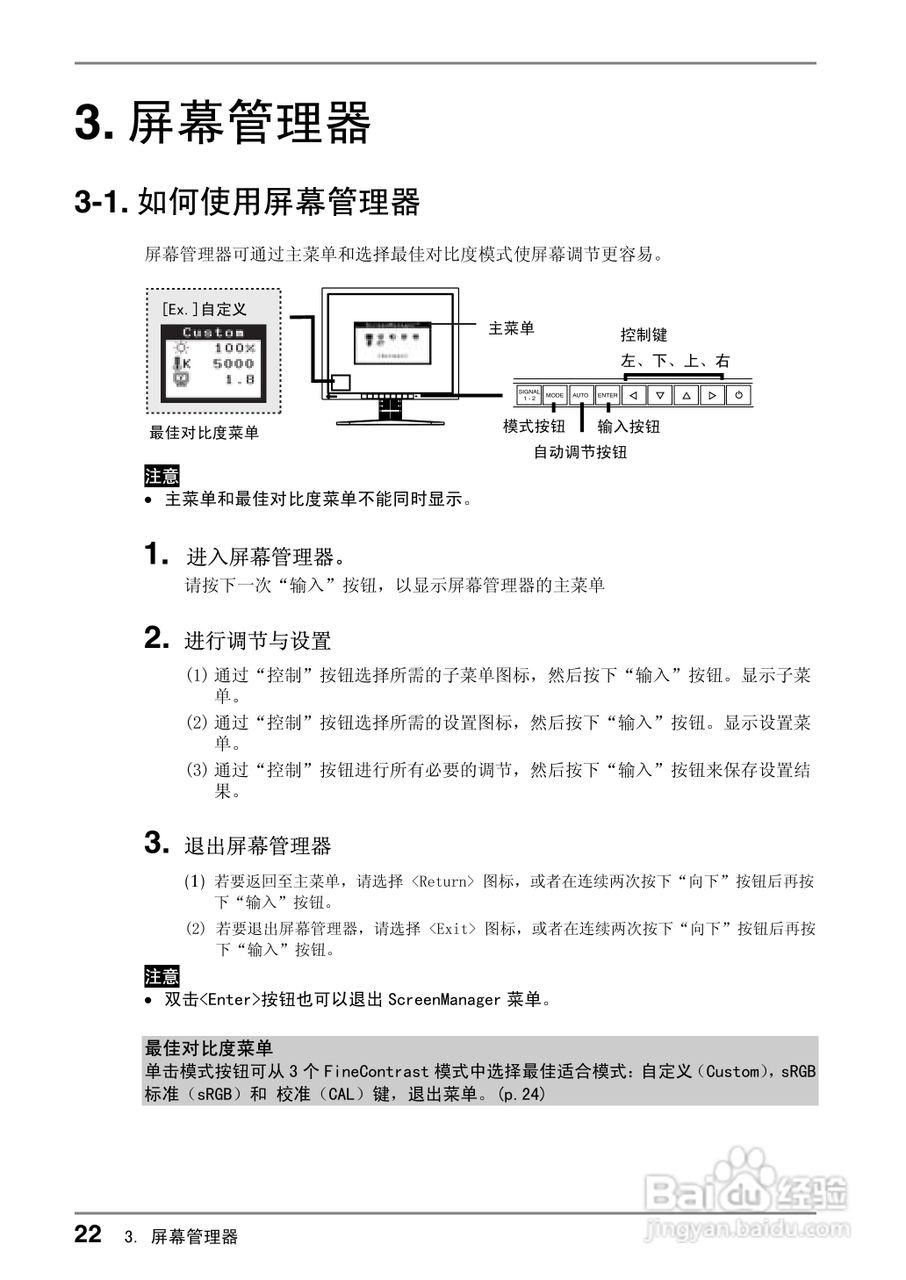 coloredge CG19测定彩色液晶显示器用户说明书:[3]