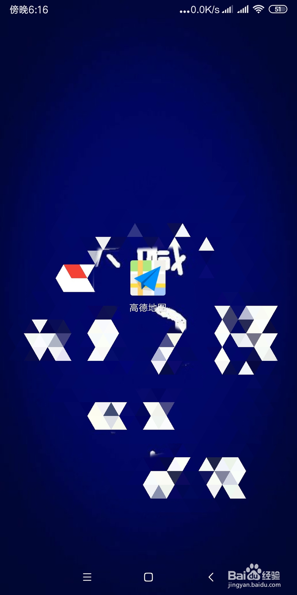 高德地图如何进行限行查询