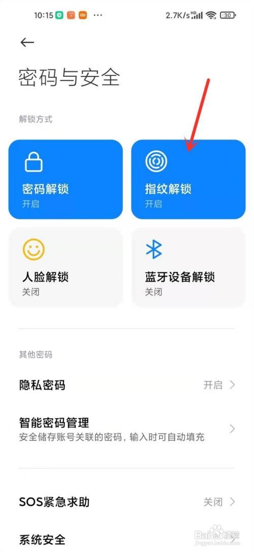 小米如何关掉指纹解锁屏幕功能