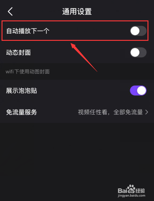 微视如何开启自动播放下一个？