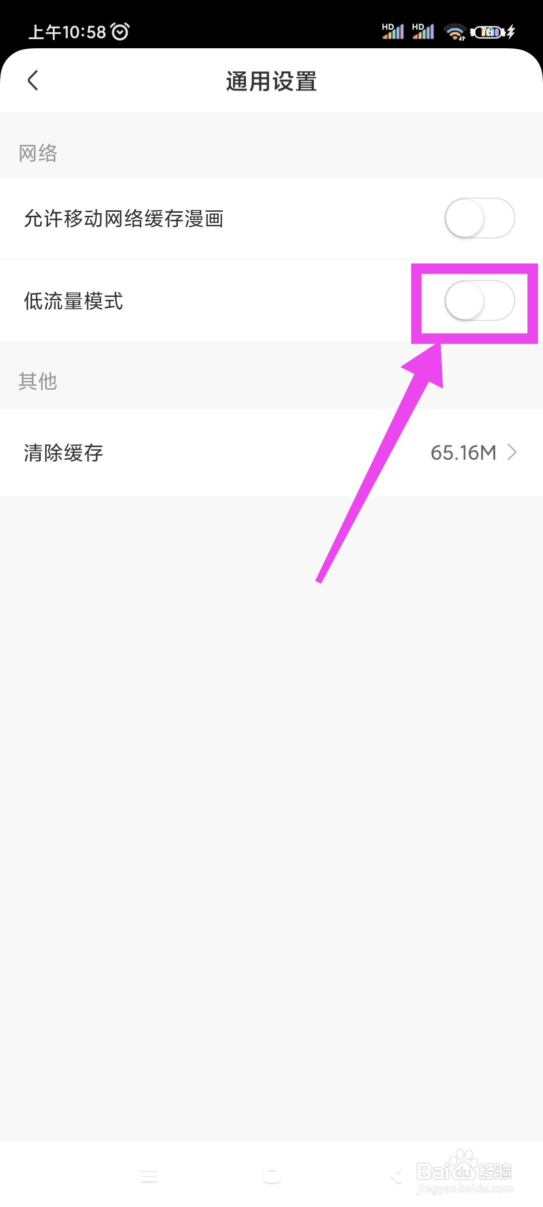 免耽漫画如何开启低流量模式？