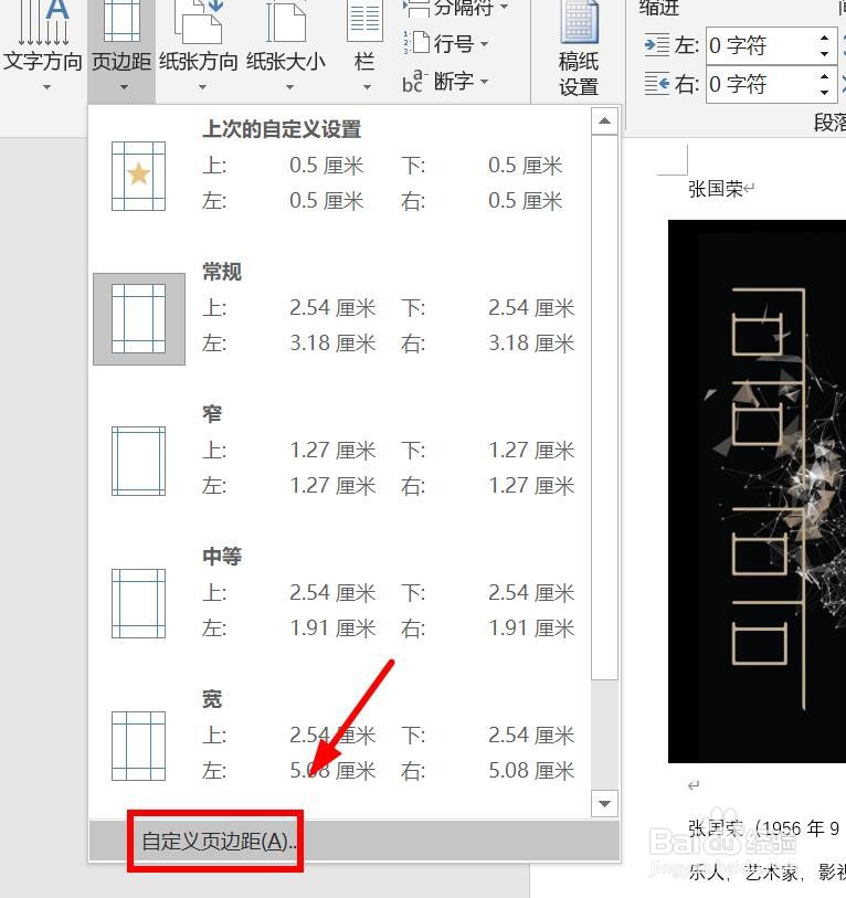 word文档怎么调节页边距？