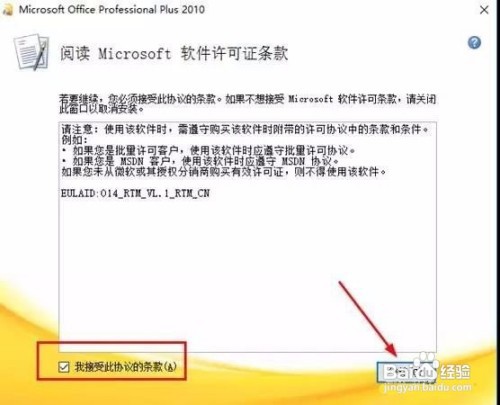 office2007安装教程免费版