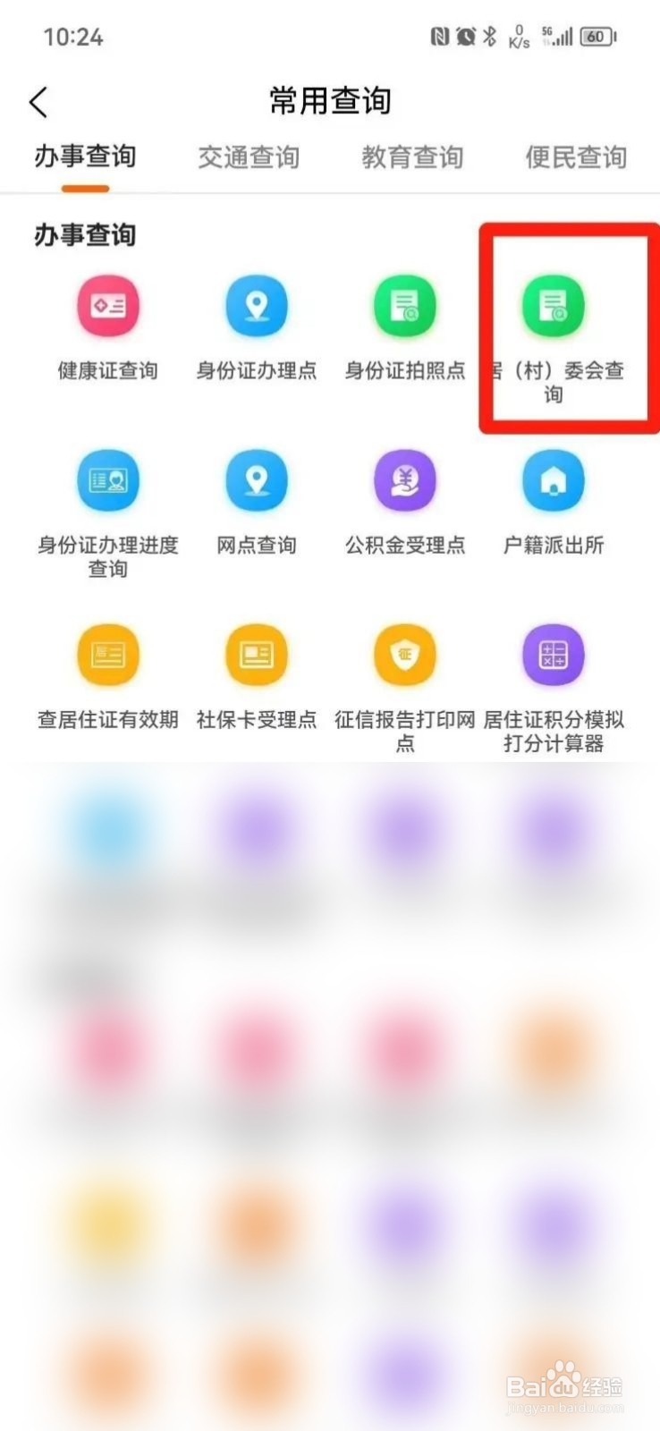 怎么查村委会电话号码