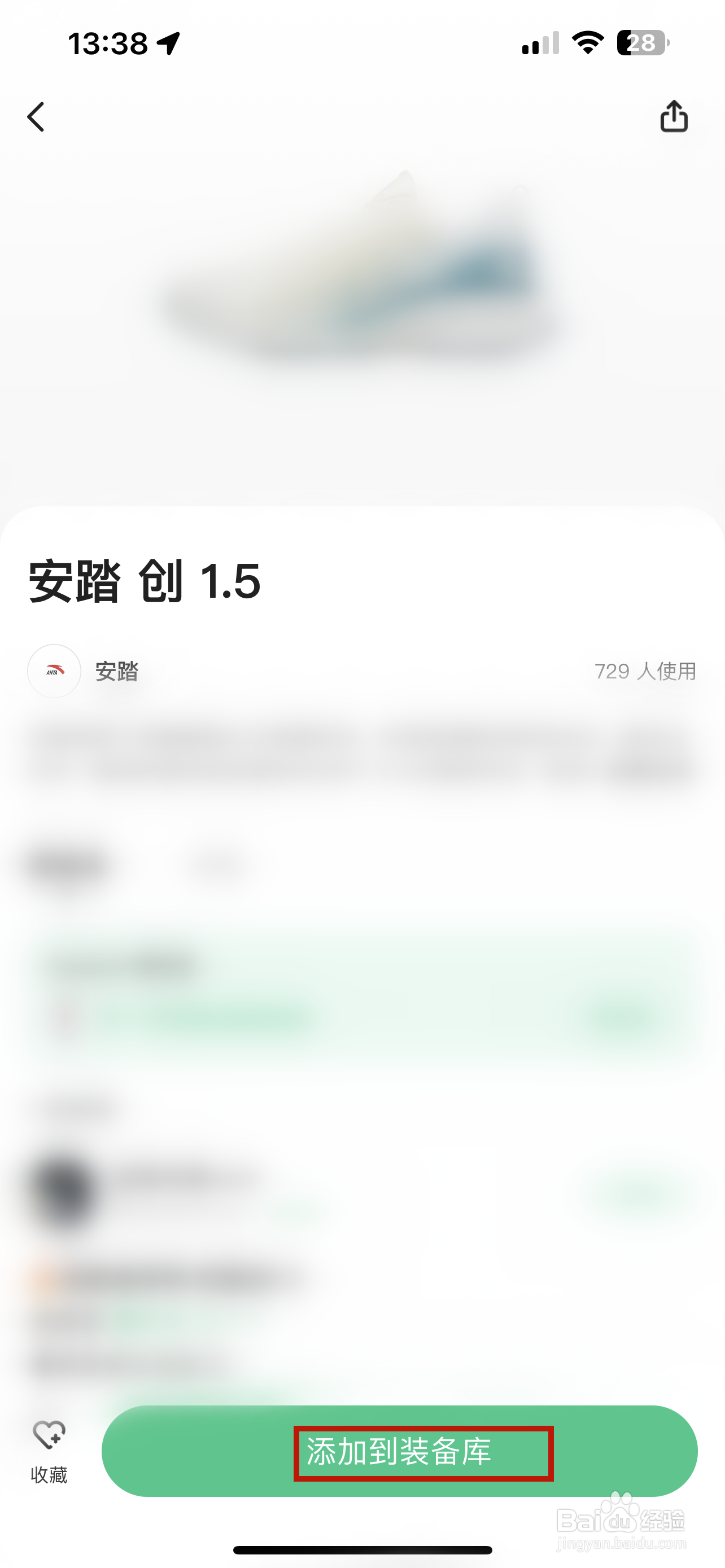 keep怎样绑定跑鞋