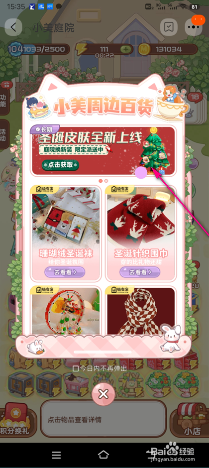 怎么设置淘宝小美庭院扭蛋机台