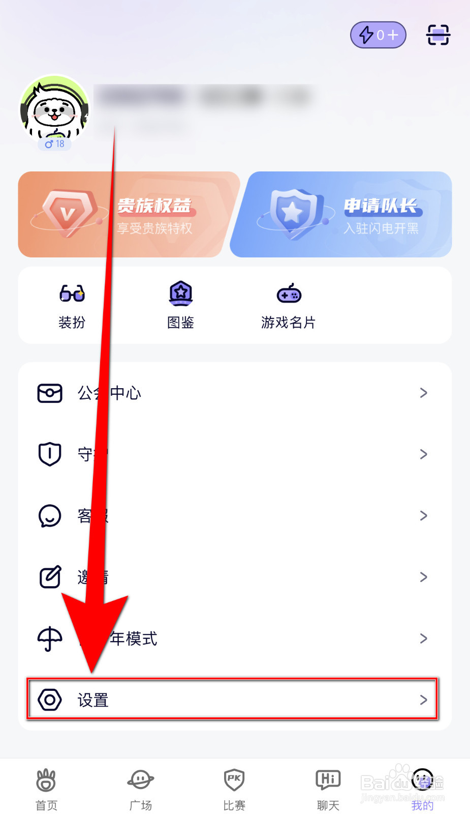 如何关闭闪电开黑评价消息
