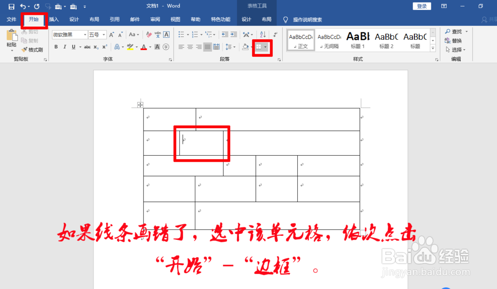 word中如何绘制不规则表格？