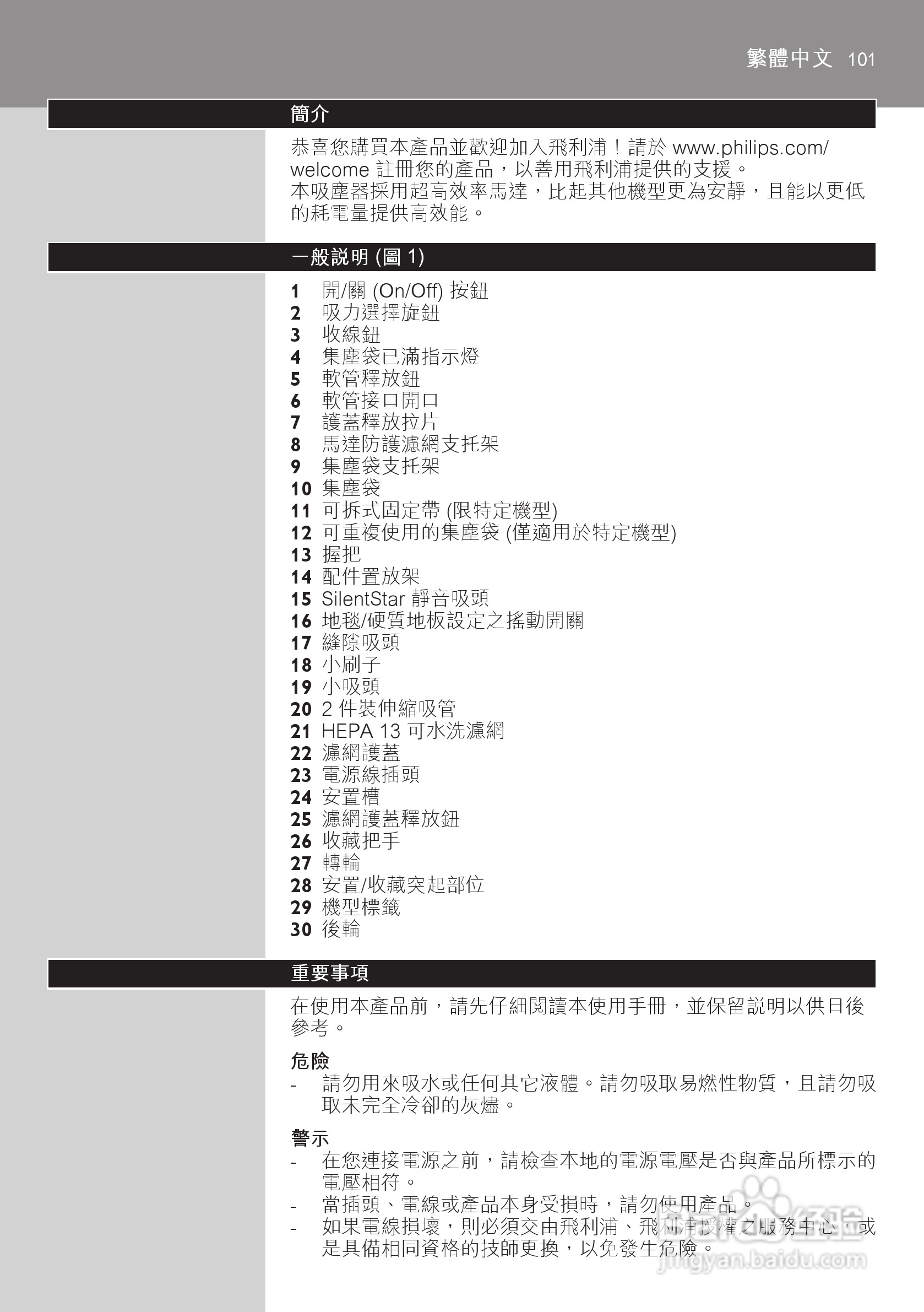 飞利浦 FC9306吸尘器使用手册:[11]