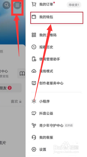 抖音app怎么看月付额度？