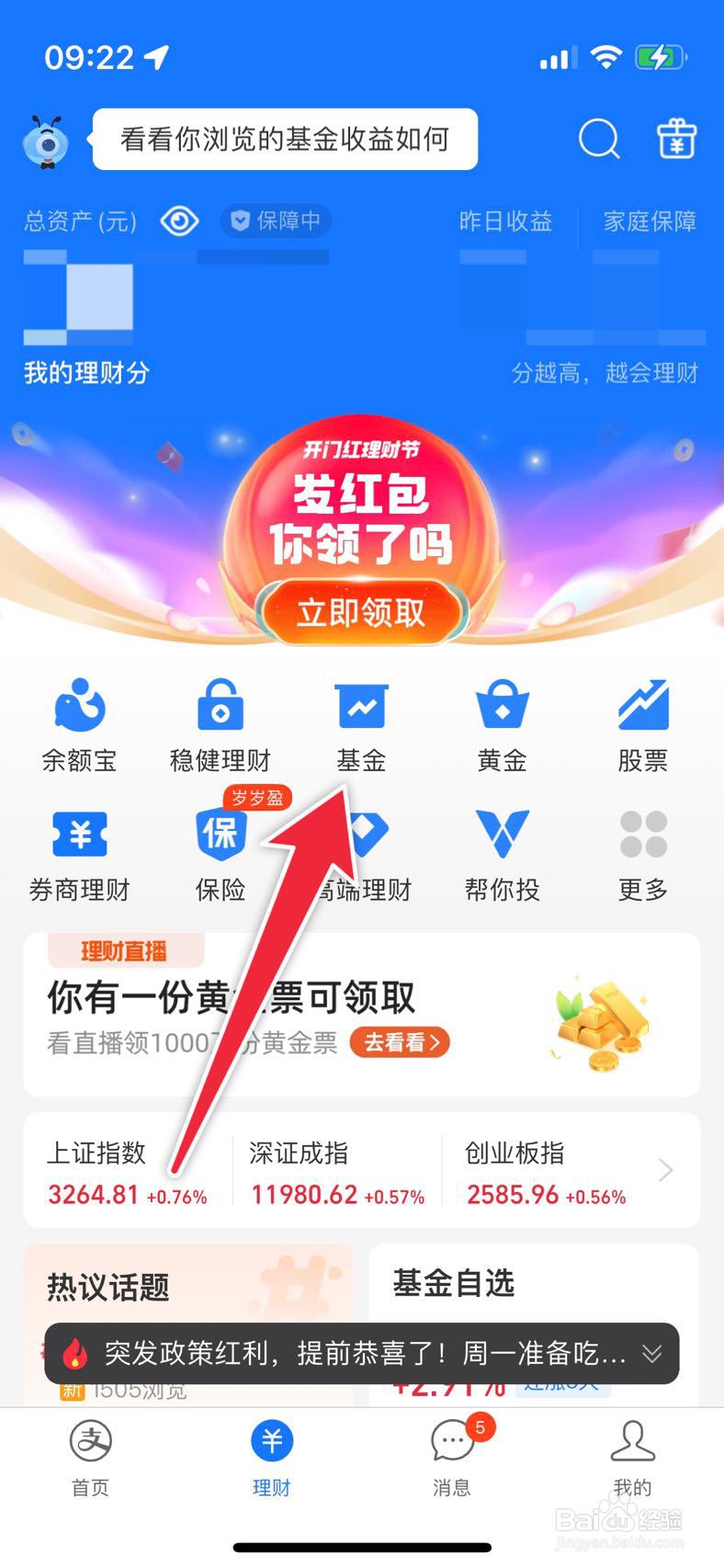 支付宝基金怎么取出来
