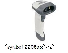 讯宝symbol 2208与symbol 2208ap扫描枪的区别