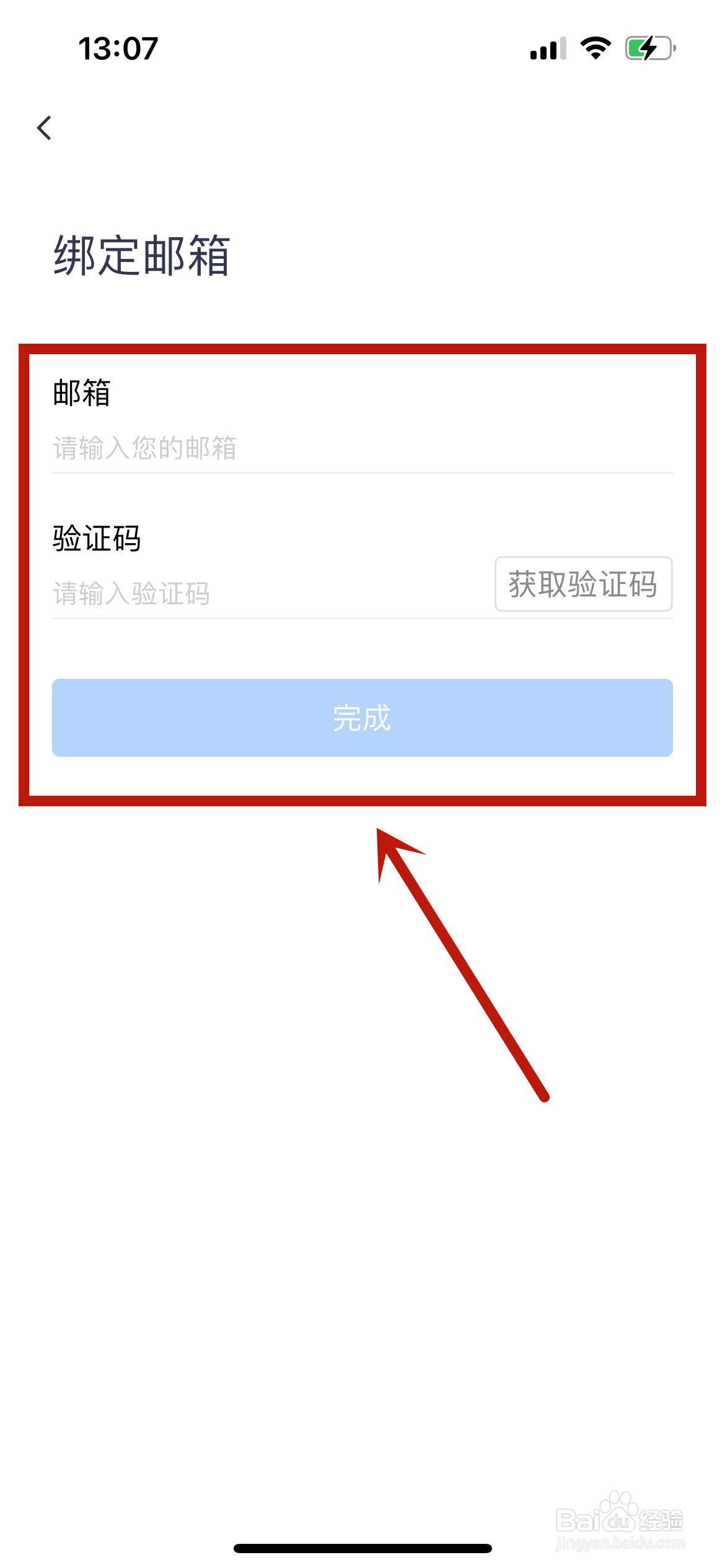 腾讯会议怎么绑定邮箱