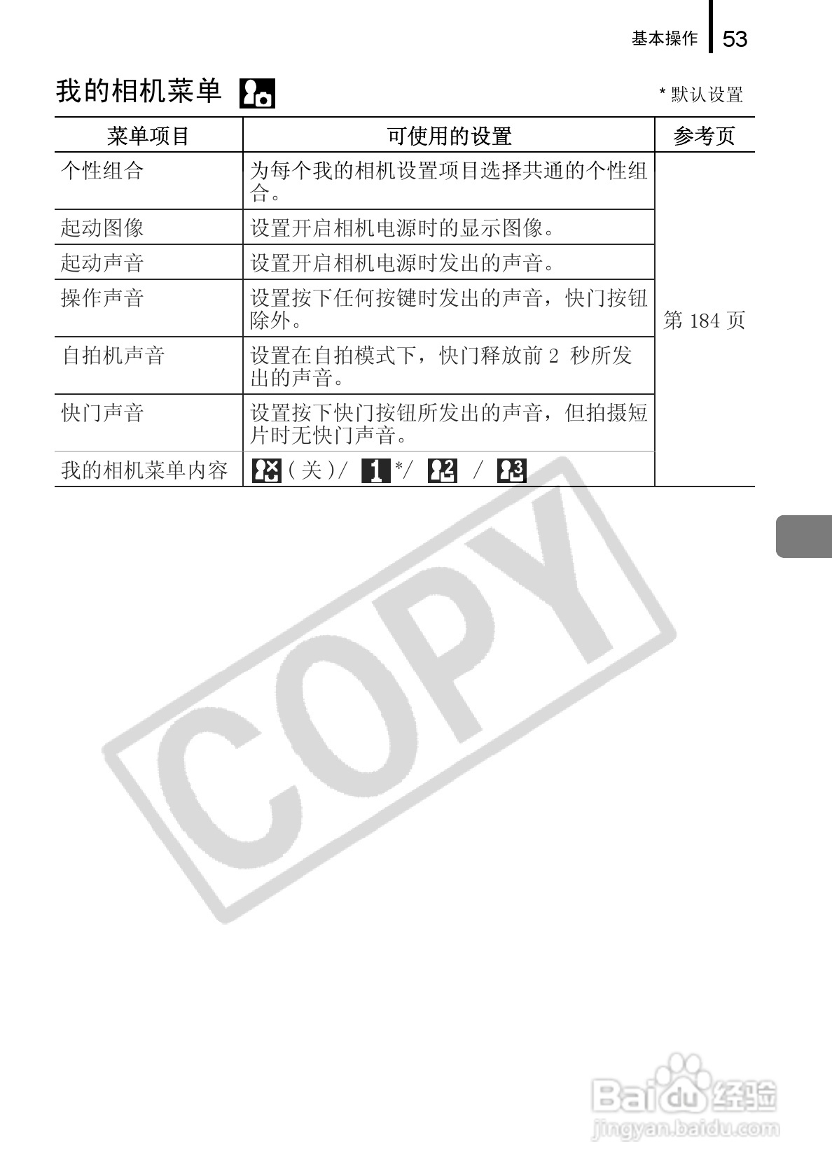 佳能DIGITAL IXUS 960 IS数码相机使用说明书:[6]